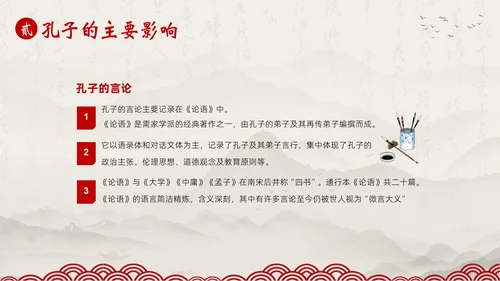 孔子诞辰日孔子论语孔子人物介绍语文PPT课件