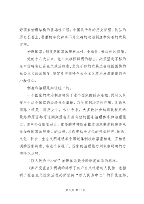 学习十九届四中全会精神心得体会5篇 (2).docx