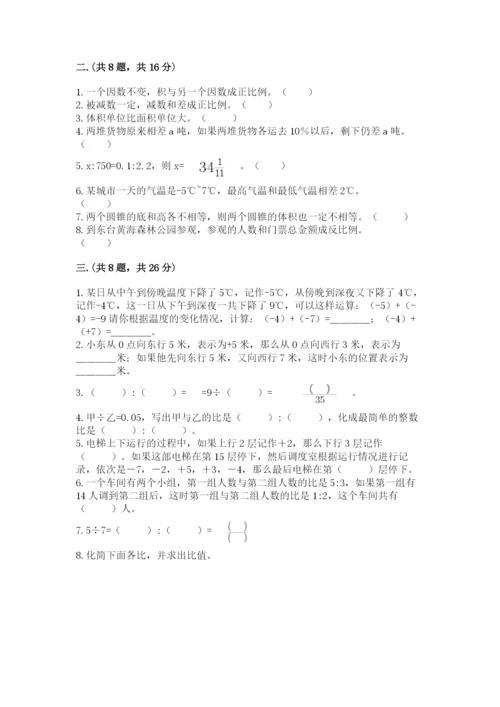 小学六年级下册数学摸底考试题含完整答案（有一套）.docx