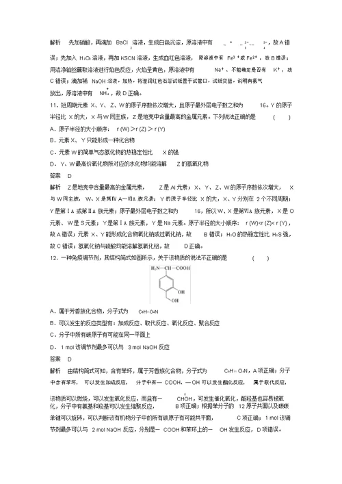 (浙江专用)2020高考化学综合模拟卷(六)