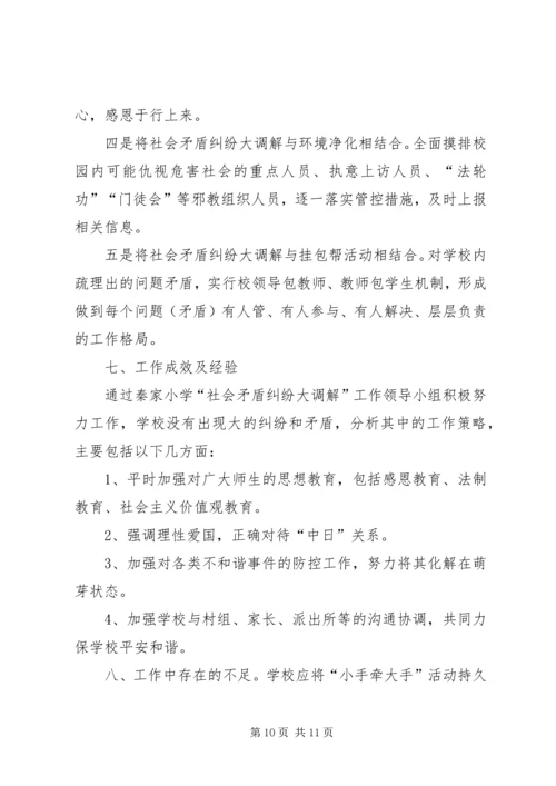 矛盾纠纷调解工作计划.docx