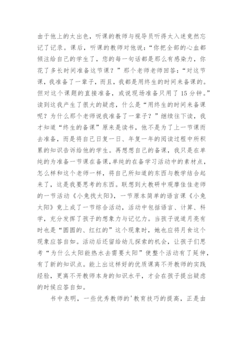 苏霍姆林斯基《给教师的建议》读书心得.docx