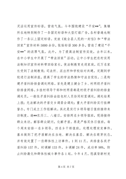 乡镇综合治理工作总结_1.docx