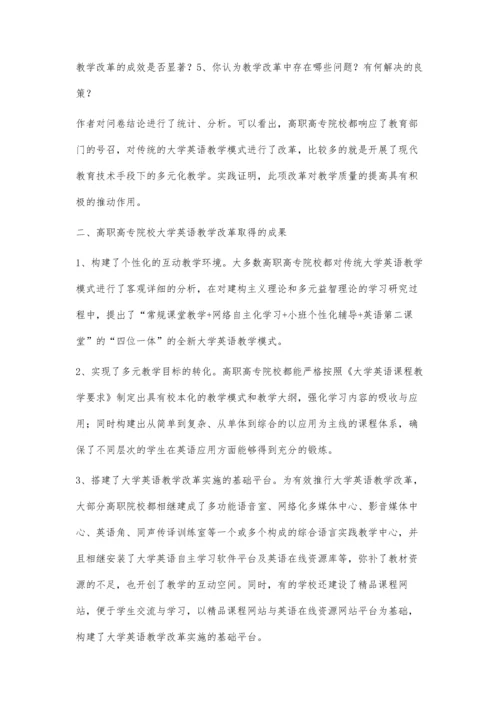 对高职高专大学英语教学改革的反思.docx