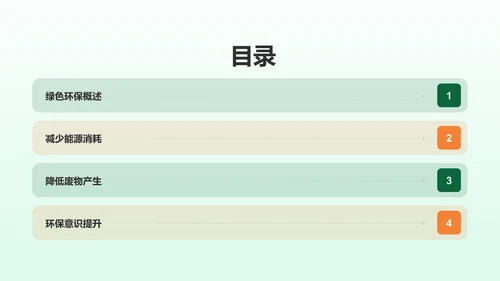绿色插画风绿色环保PPT模板