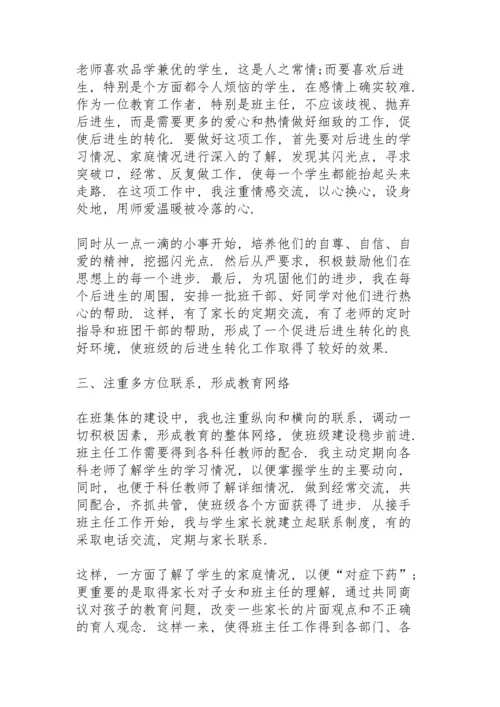 初二班主任总结5篇.docx