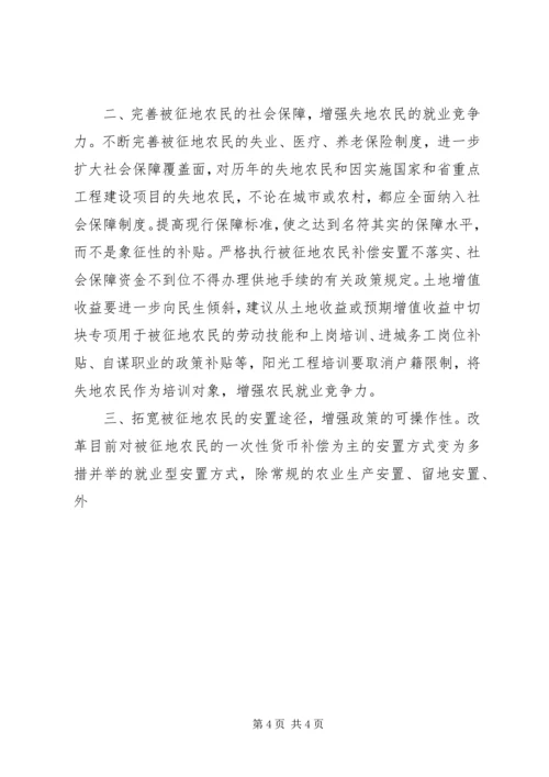 国土局科学发展观调研报告.docx