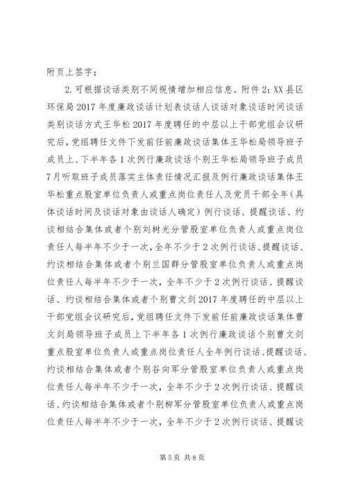 环保局廉政约谈工作计划.docx