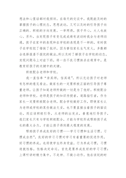 家庭教育经验交流材料_1.docx