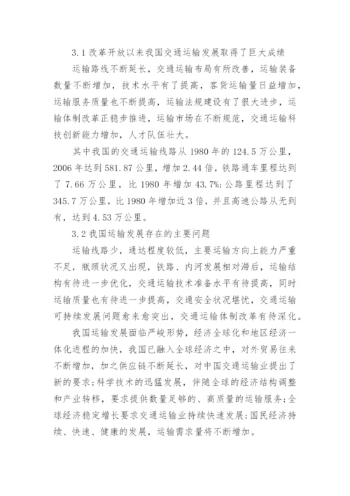 浅谈交通经济学相关论文.docx