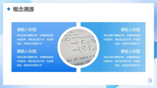 蓝色简约渐变风中学数学课件PPT模板