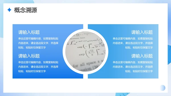 蓝色简约渐变风中学数学课件PPT模板