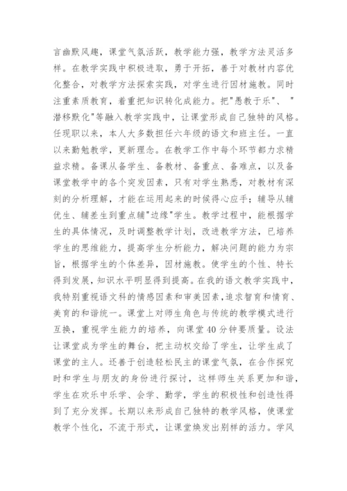 高级职称评审专业技术工作总结_2.docx