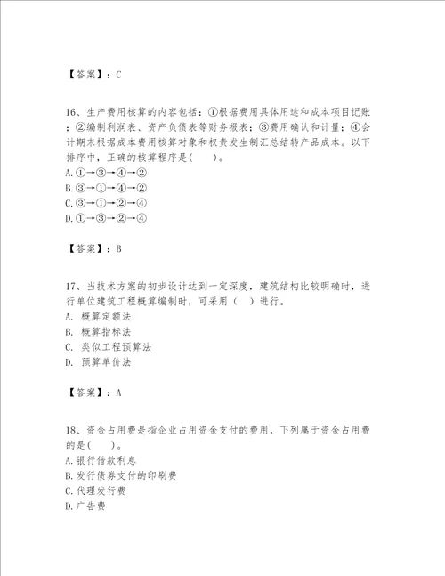 一级建造师之一建建设工程经济题库【满分必刷】