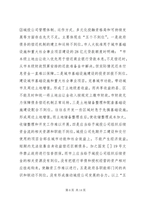 城市土地资源经营情况调研汇报材料.docx