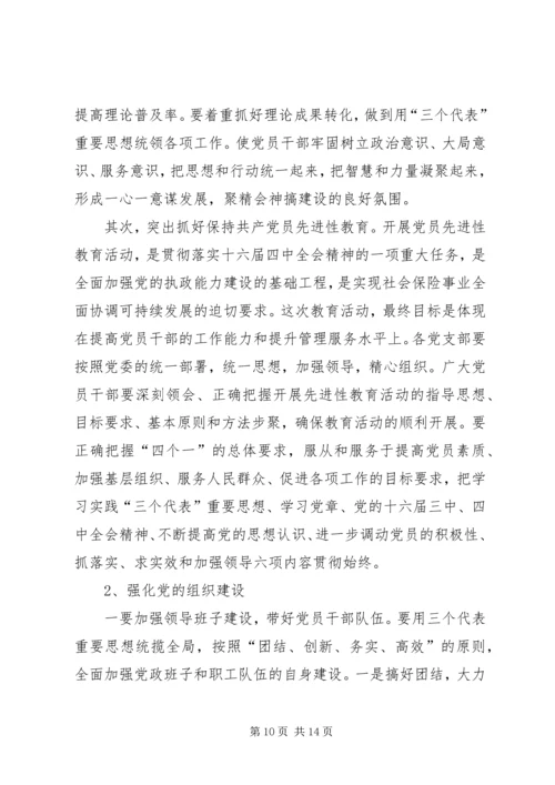 县社会保险系统委员会工作报告.docx
