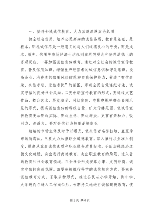 加强诚信体系建设打造诚信邵阳.docx