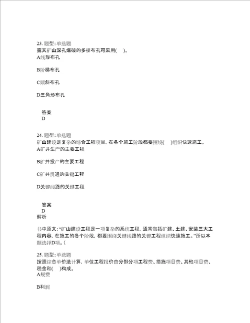 二级建造师考试矿业工程管理与实务题库100题含答案测验315版