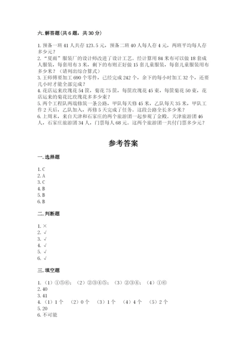 苏教版四年级上册数学期末测试卷精品（综合题）.docx