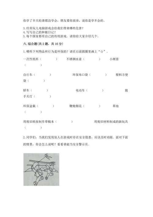 部编版二年级下册道德与法治 期末测试卷附完整答案【各地真题】.docx