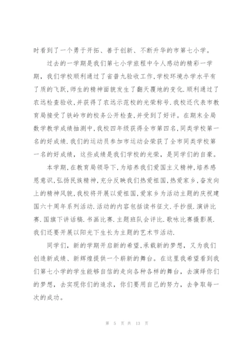 学校新学期开学主题讲话稿5篇.docx