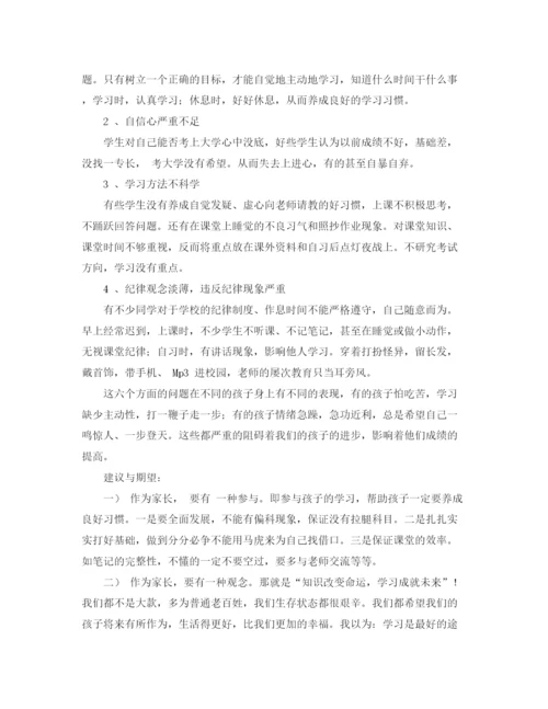 精编之高二家长会班主任发言稿范文精选.docx