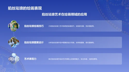 蓝色国风掐丝珐琅景泰蓝PPT模板