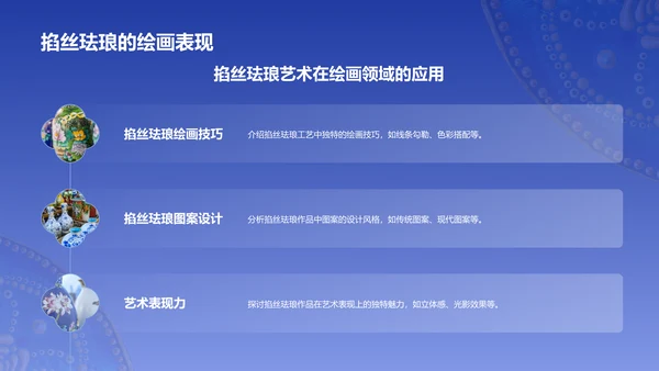 蓝色国风掐丝珐琅景泰蓝PPT模板