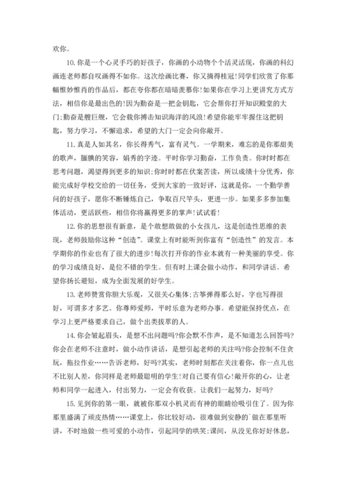 初中生期末教师评语.docx