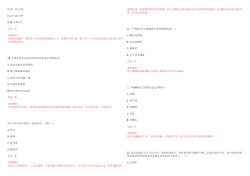 2023年重庆市永川区双石镇脚盆井村“乡村振兴全科医生招聘参考题库附答案解析
