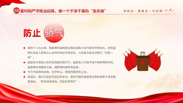 党建风讲政治重廉洁守纪律做一名纪检监察铁军的急先锋PPT模板党课