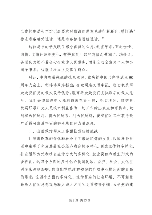 进一步增强责任感努力做好新形势下青年群众工作[推荐].docx