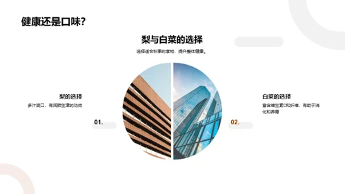 秋季养生与饮食调整