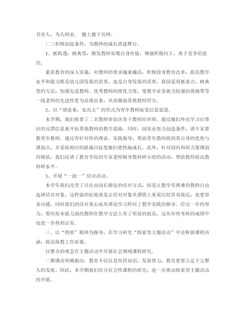 精编之幼儿园教师个人师德总结模板.docx