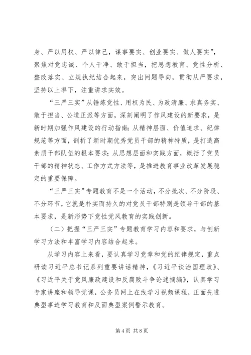 天龙矿领导班子专题教育第一次学习研讨情况报告 (4).docx