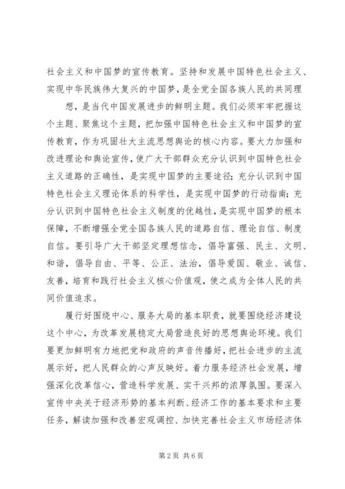 全国宣传思想工作会议精神学习心得_1.docx