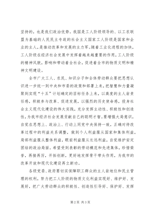 五一劳动节期间领导演讲稿致辞致辞.docx