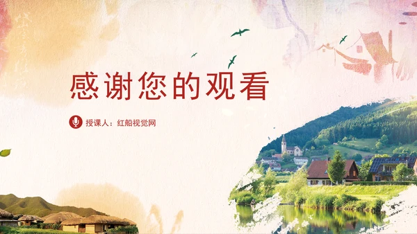 二十届三中全会关于深化生态文明体制改革党课ppt