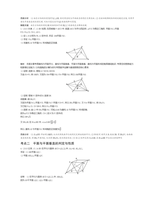 §8.4-直线、平面垂直的判定与性质(试题部分).docx