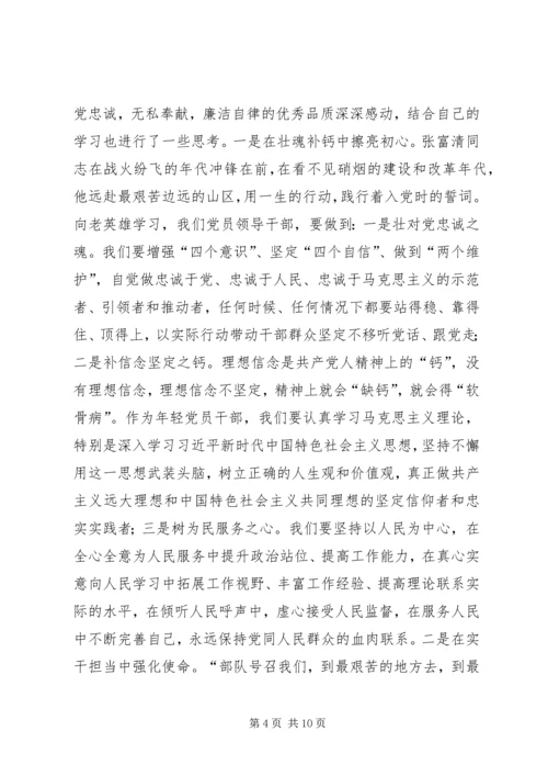 学习榜样张富清先进事迹心得体会（五篇）.docx