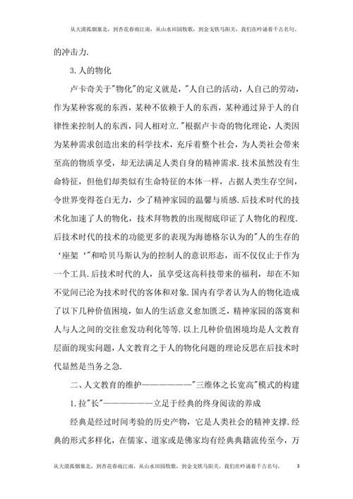 后技术时代人文教育论文