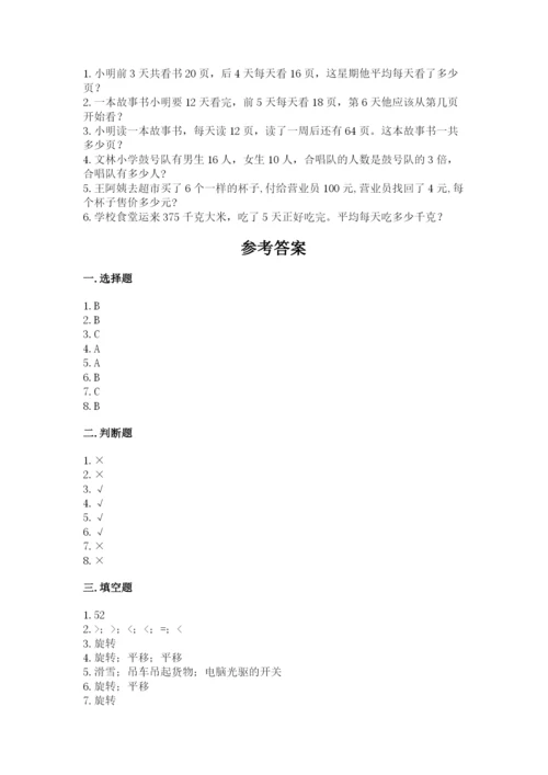 苏教版数学三年级上册期末测试卷及答案【夺冠系列】.docx