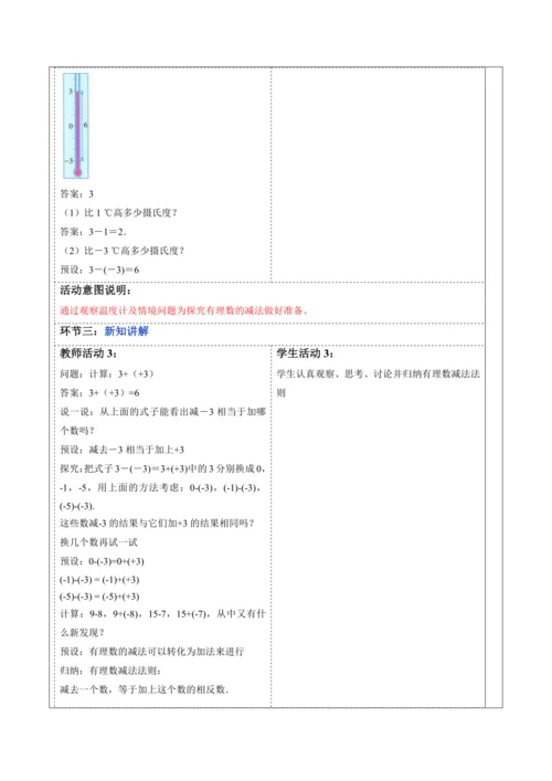 2.1.2 有理数的减法（第一课时）-教案