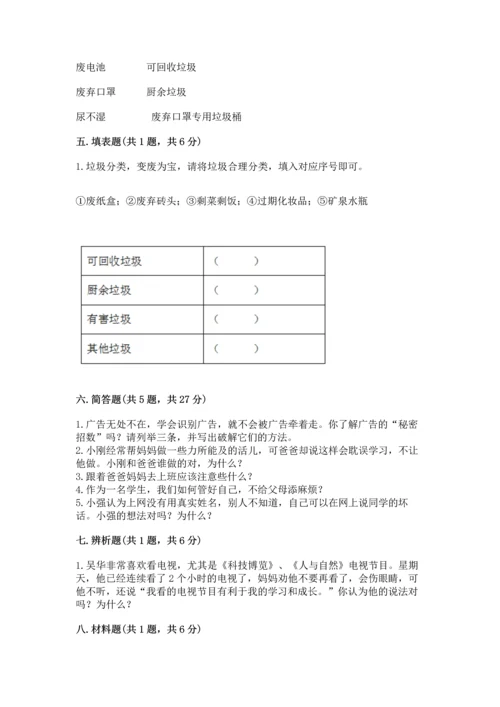 部编版四年级上册道德与法治期末测试卷精品【名校卷】.docx