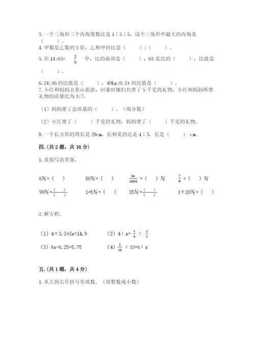 郑州外国语中学小升初数学试卷（达标题）.docx