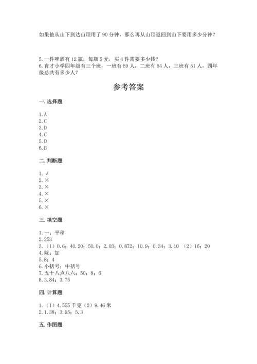 小学四年级下册数学期末测试卷附参考答案【黄金题型】.docx