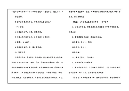 《观潮》七年级语文教学设计3篇