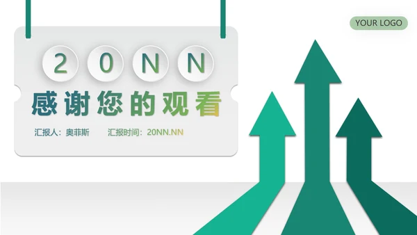 绿色商务风总结汇报PPT模板