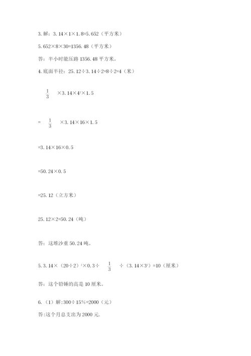 北京版小学六年级下册数学期末综合素养测试卷附参考答案（轻巧夺冠）.docx