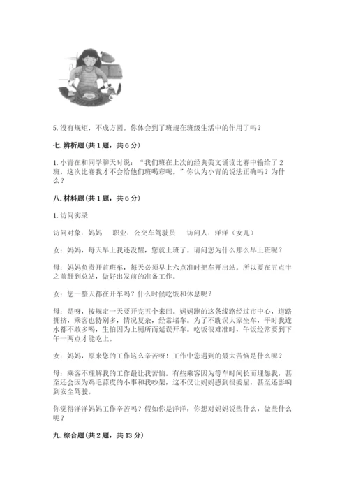 部编版四年级上册道德与法治期中测试卷精品（各地真题）.docx